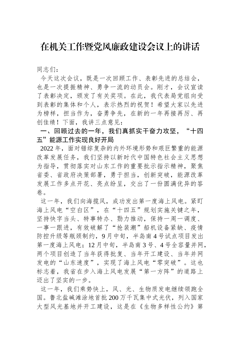 在机关工作暨党风廉政建设会议上的讲话.docx_第1页