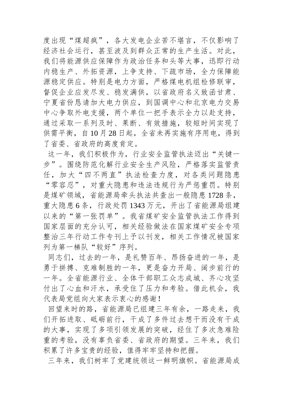 在机关工作暨党风廉政建设会议上的讲话.docx_第3页