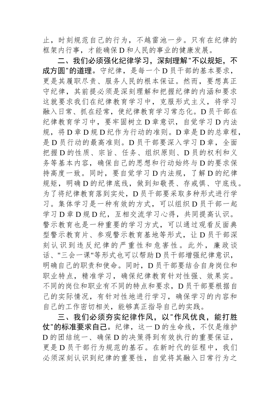 集中性纪律教育研讨交流发言材料.docx_第2页