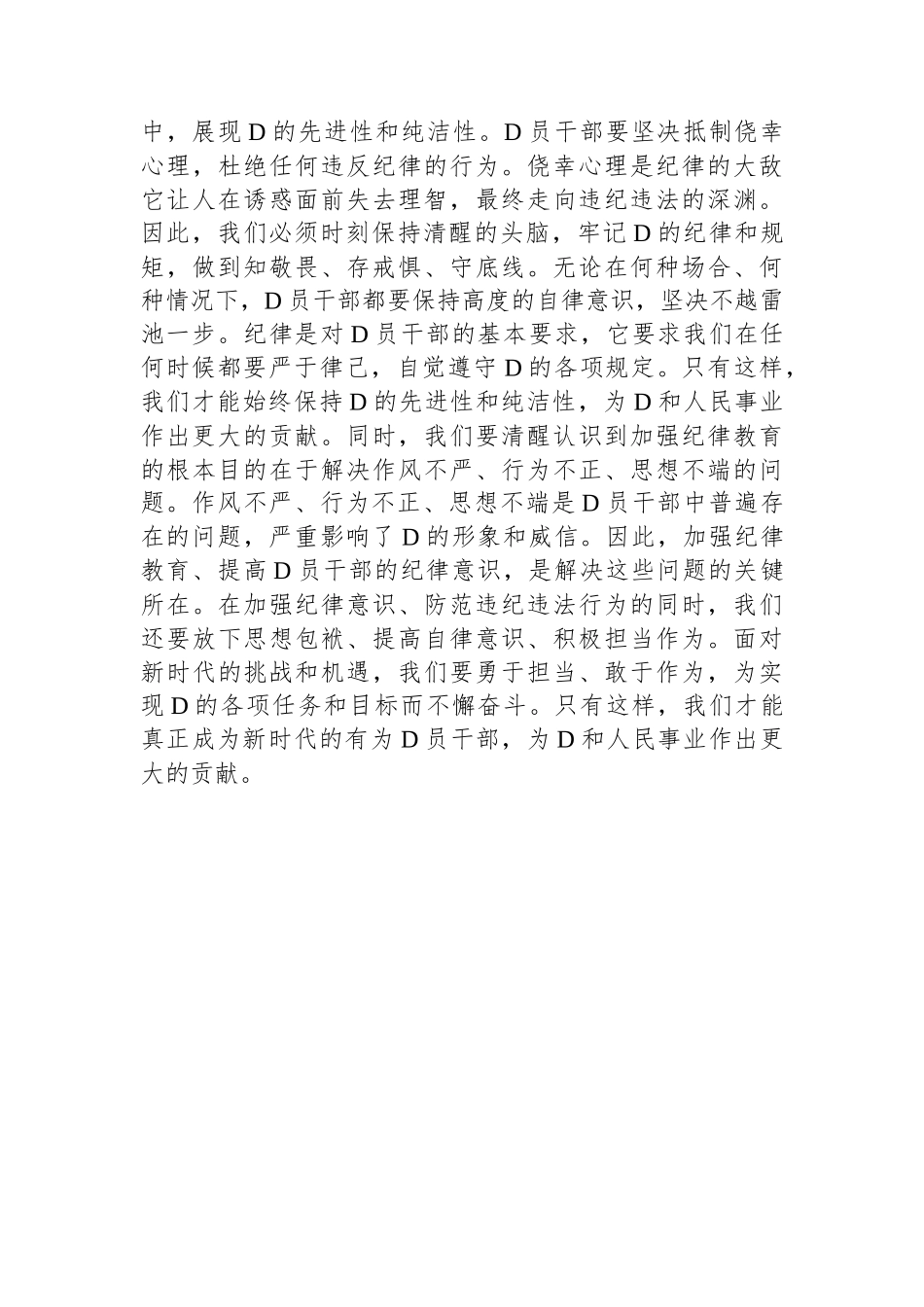 集中性纪律教育研讨交流发言材料.docx_第3页