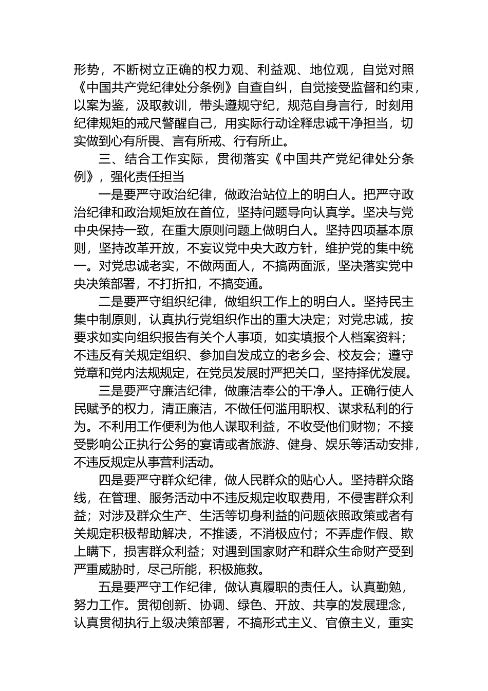 纪检干部交流发言：贯彻落实《中国共产党纪律处分条例》，强化责任担当.docx_第2页