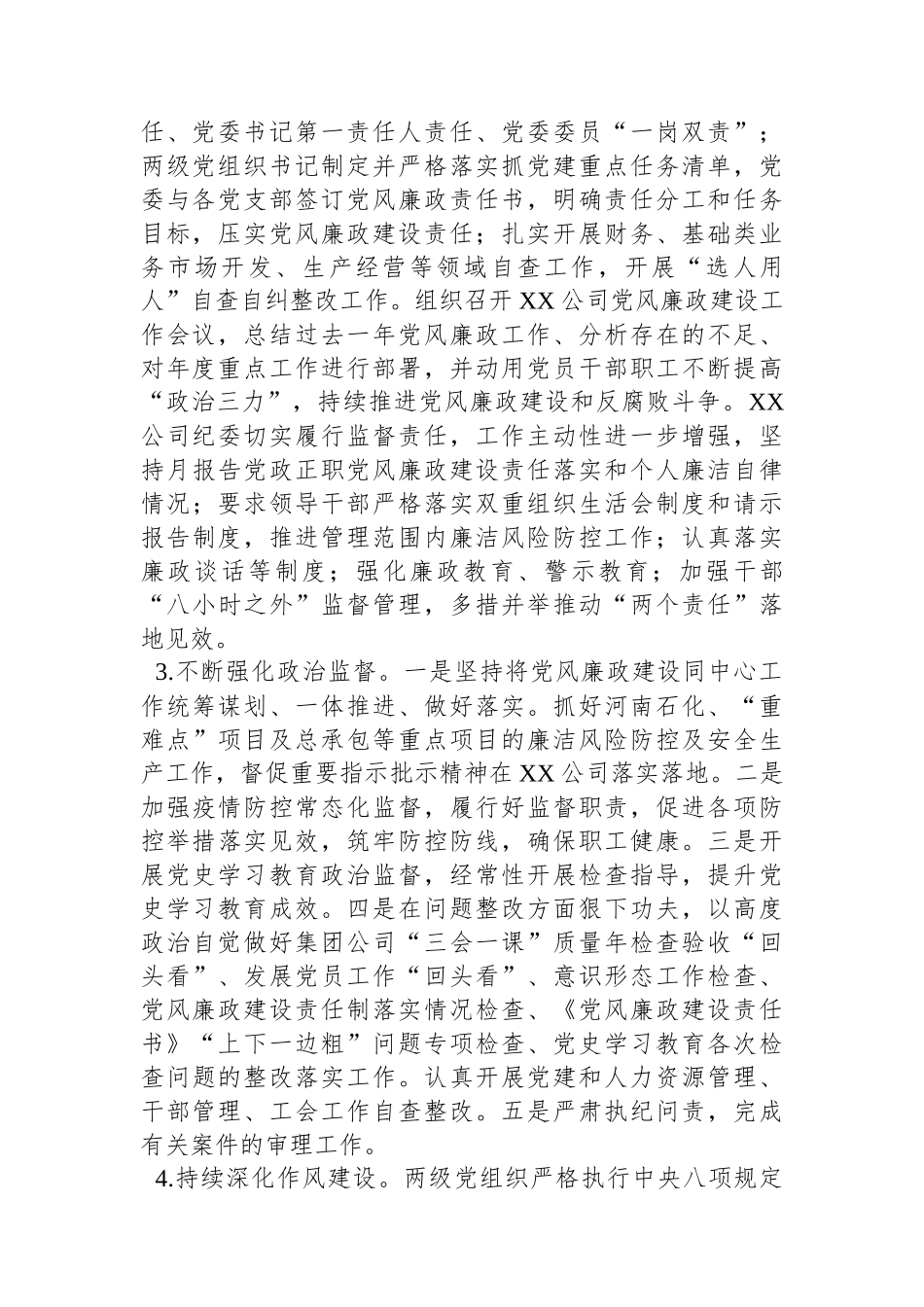 在集团公司领导班子党风廉政建设专题分析会上的讲话.docx_第2页
