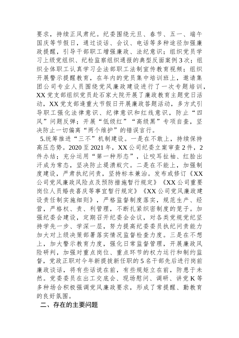 在集团公司领导班子党风廉政建设专题分析会上的讲话.docx_第3页