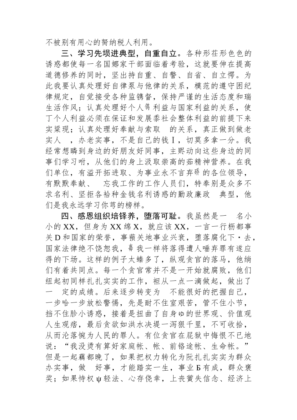 公务员停职反省期思想汇报.docx_第2页