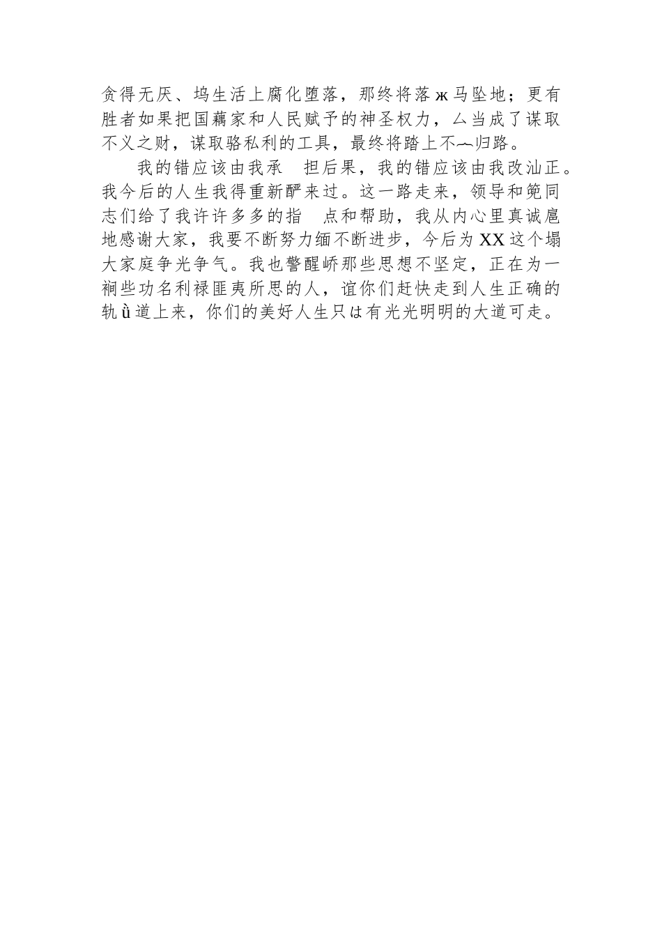 公务员停职反省期思想汇报.docx_第3页