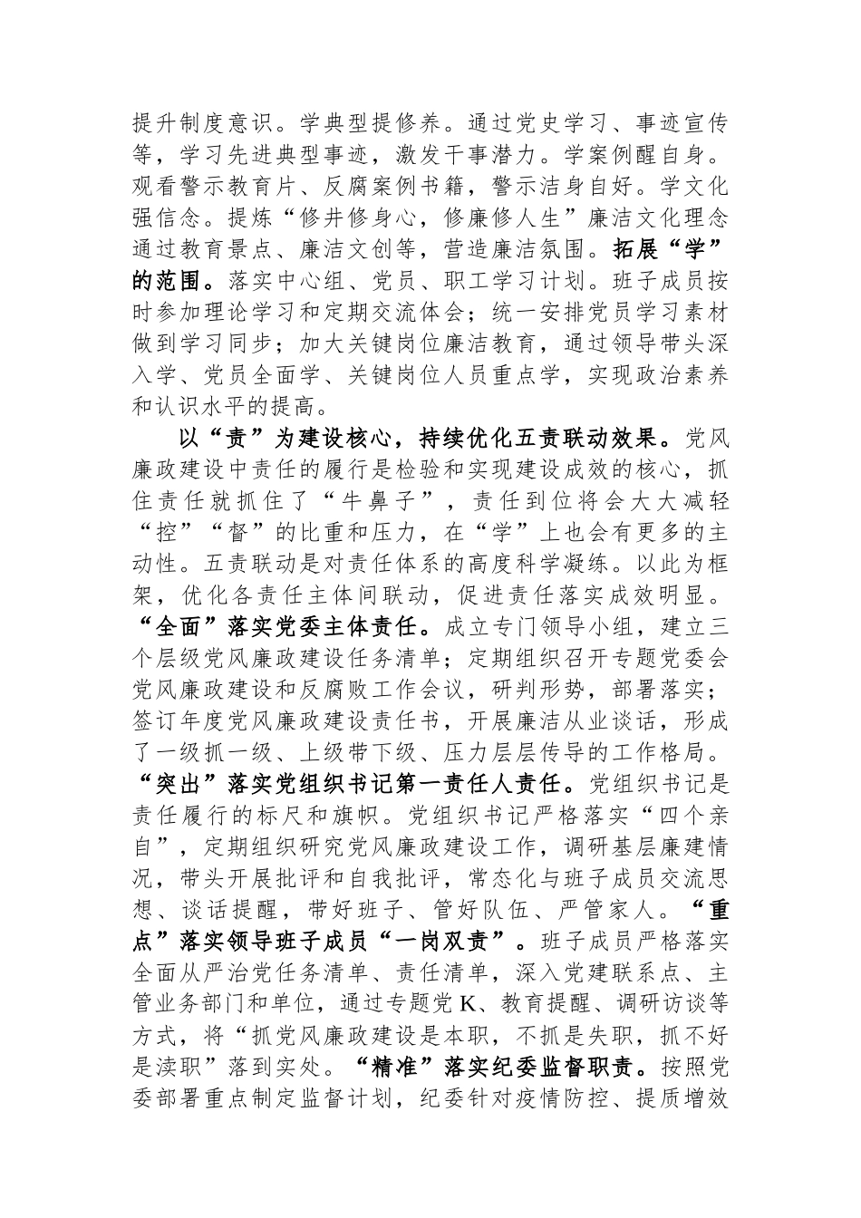 在集团上半年党风廉政建设和反腐败工作专题推进会上的汇报发言材料.docx_第2页