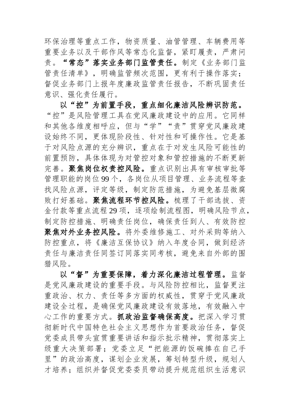 在集团上半年党风廉政建设和反腐败工作专题推进会上的汇报发言材料.docx_第3页