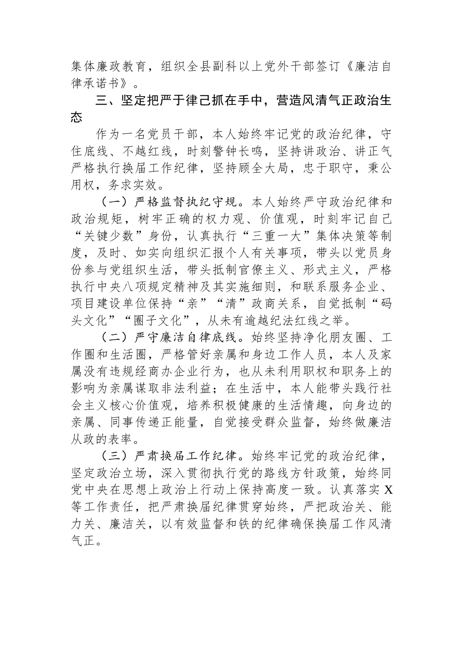 在纪委全会上的述责述廉报告（县委常委、统战部长）.docx_第3页