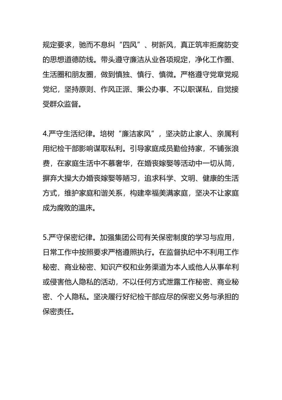 纪检监察干部廉洁自律承诺书.docx_第2页