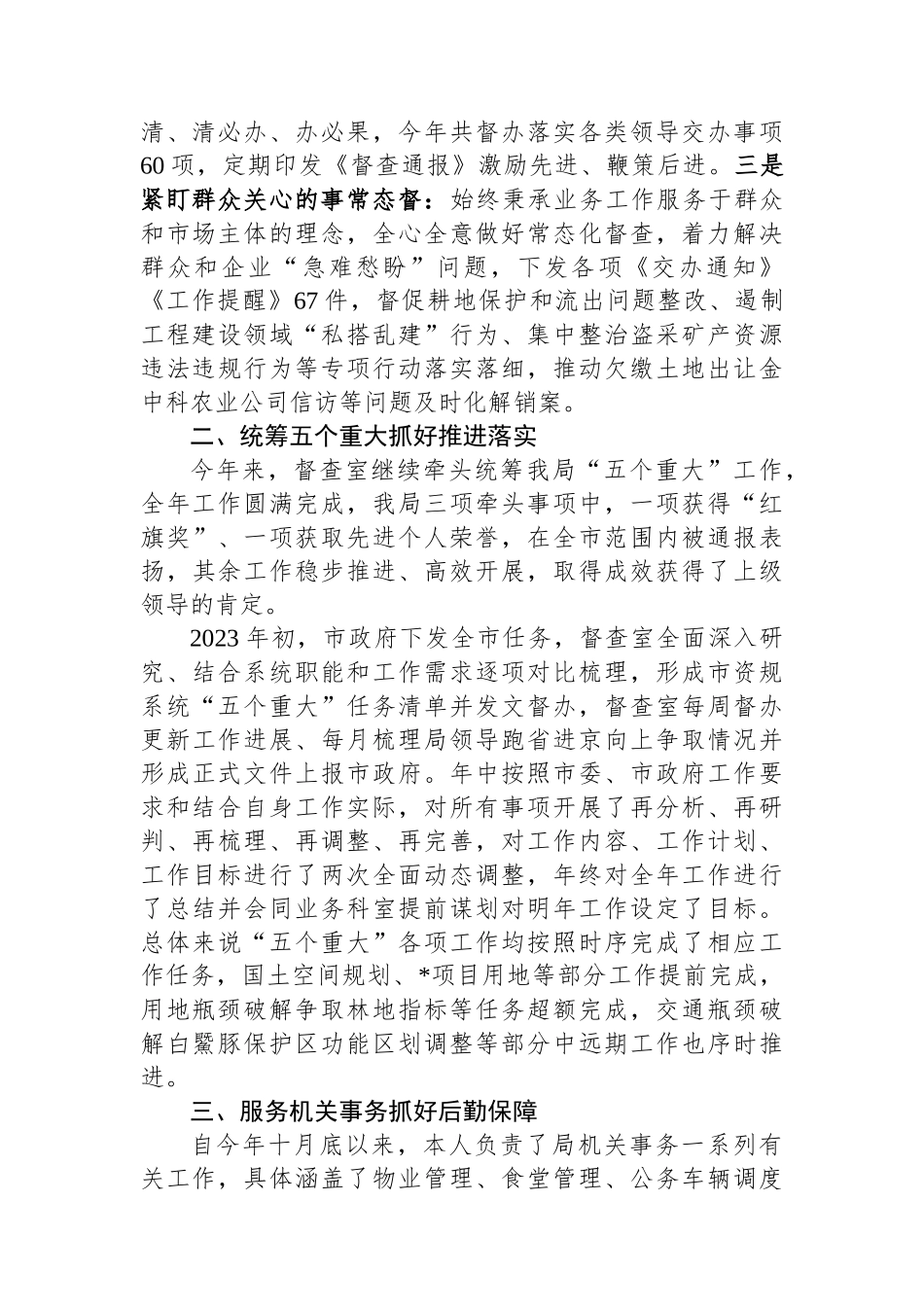 挂职干部2023年督查室、机关事务中心工作述职报告.docx_第2页