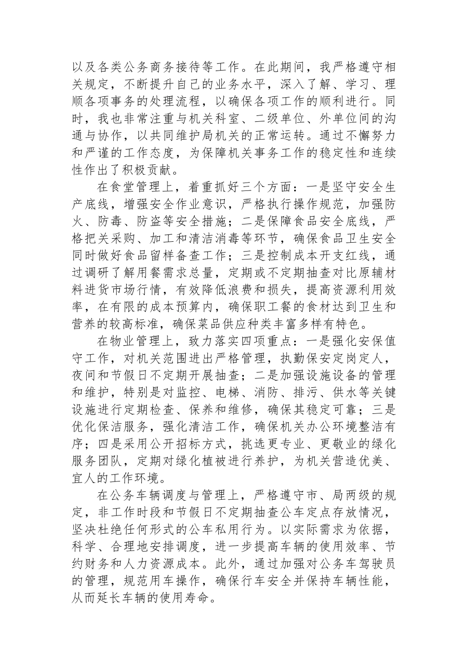 挂职干部2023年督查室、机关事务中心工作述职报告.docx_第3页