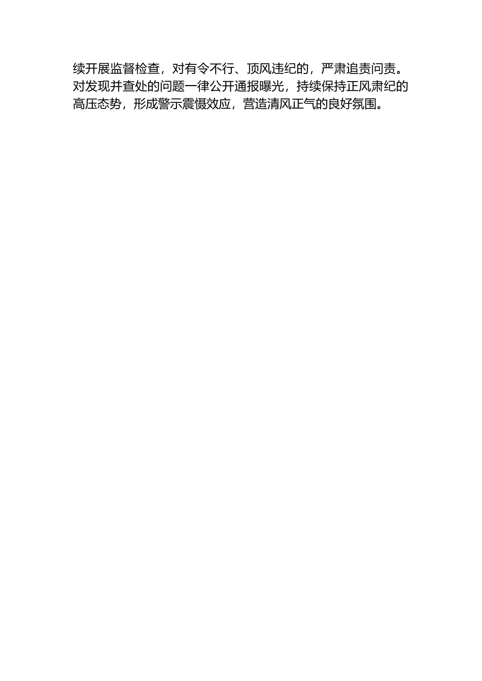 纪委监委关于“五一”期间廉洁过节提醒.docx_第2页