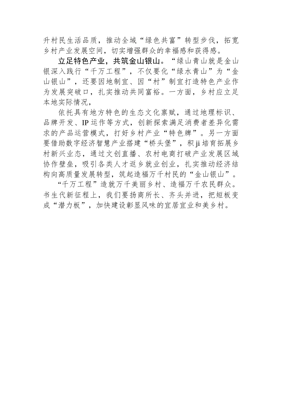 关于“千万工程”部署会的讲话稿.docx_第2页