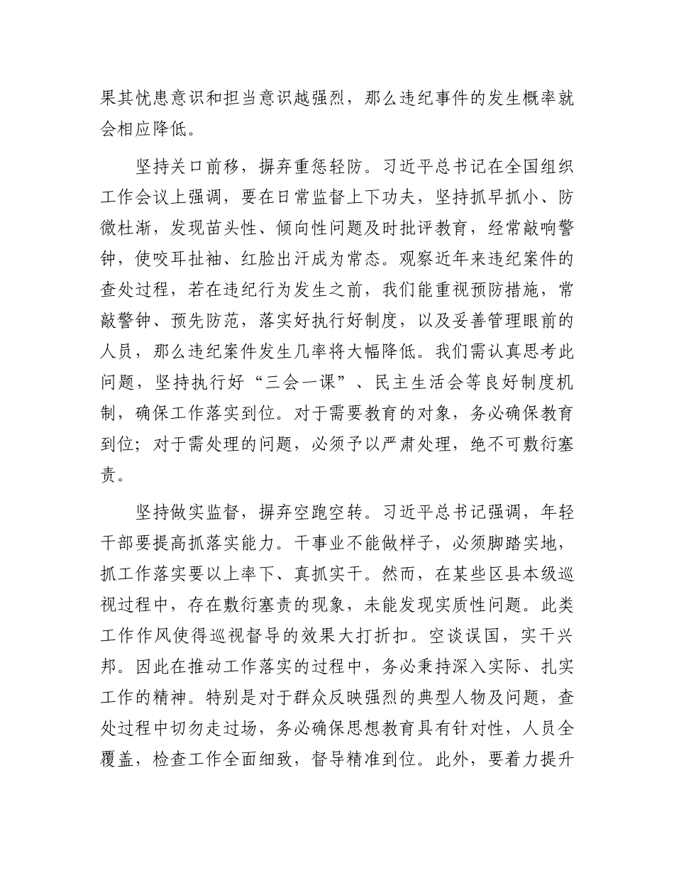 纪委书记在2024年市委常委会集体学习会上的交流发言.docx_第2页