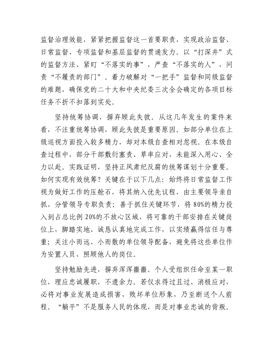 纪委书记在2024年市委常委会集体学习会上的交流发言.docx_第3页