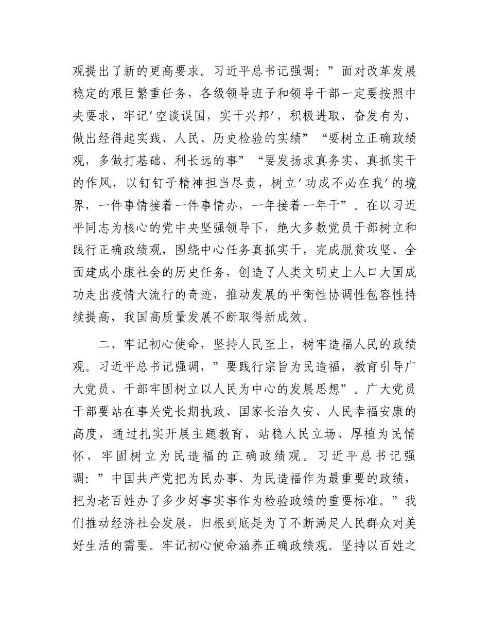 在理论中心组关于严肃党内政治生活、牢固树立和践行正确政绩观的交流发言.docx_第2页