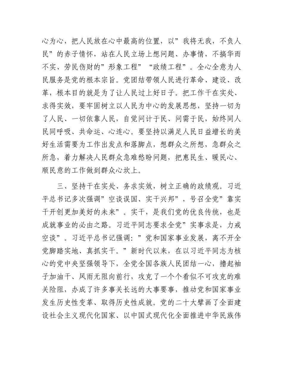 在理论中心组关于严肃党内政治生活、牢固树立和践行正确政绩观的交流发言.docx_第3页