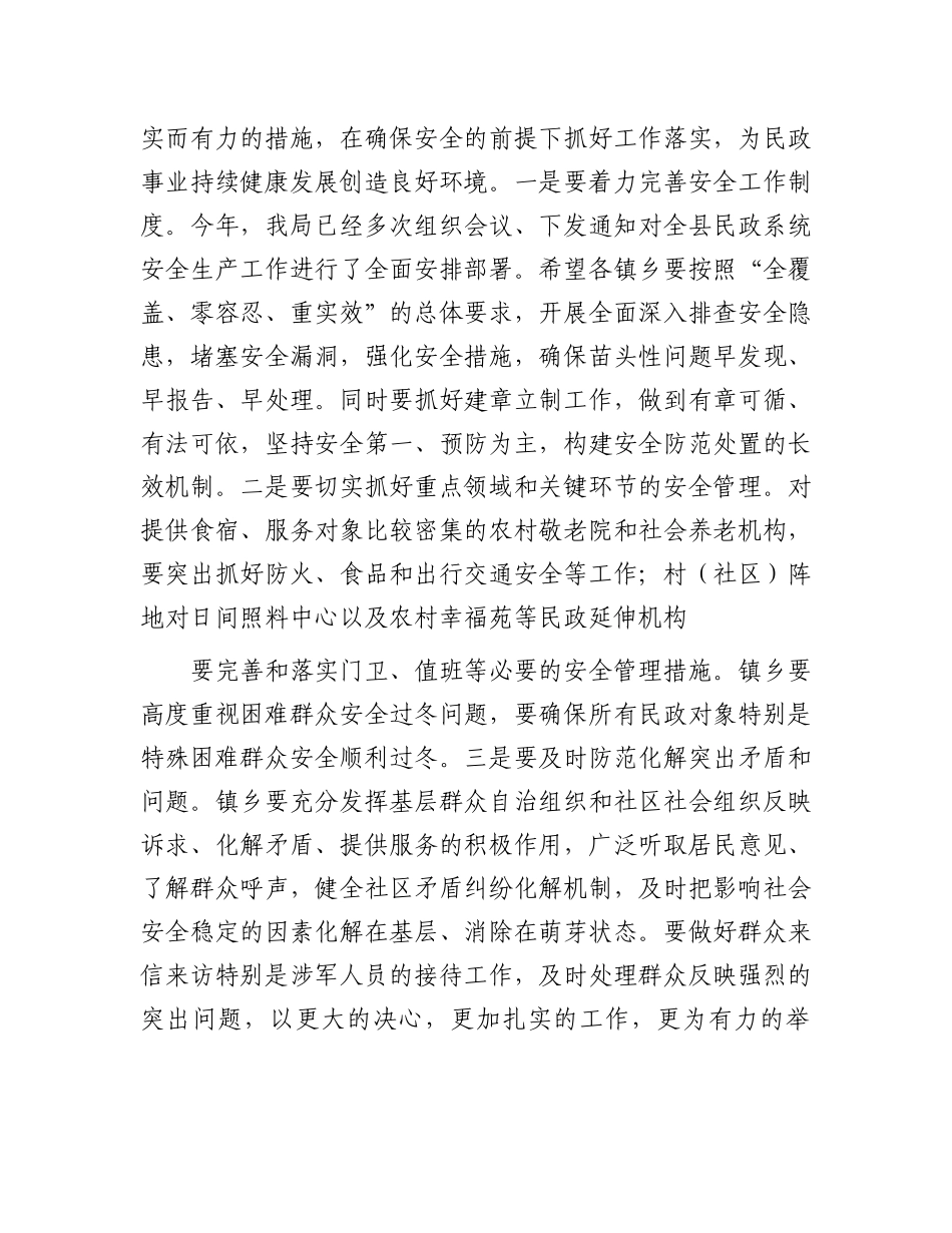 在民政工作推进大会上的讲话.docx_第2页