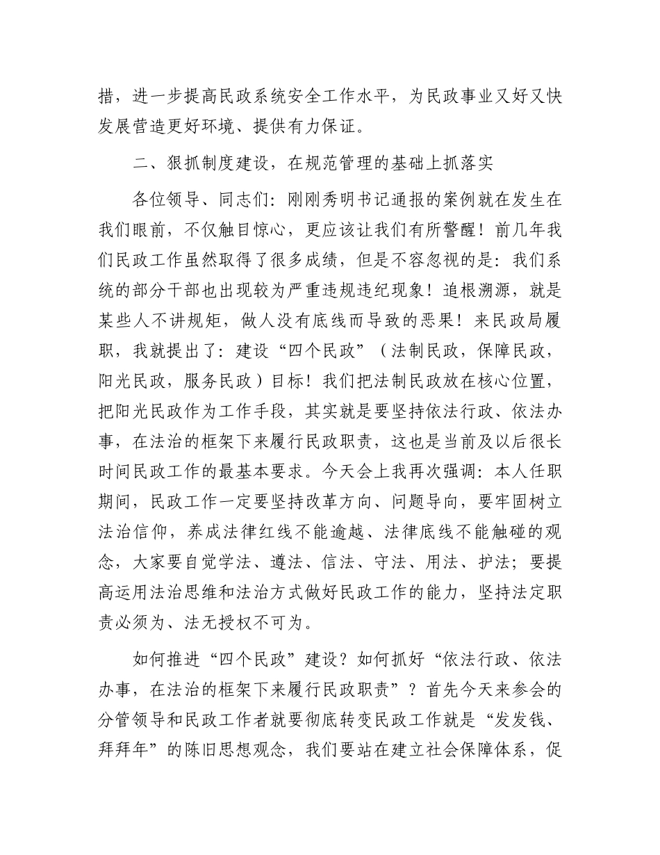 在民政工作推进大会上的讲话.docx_第3页