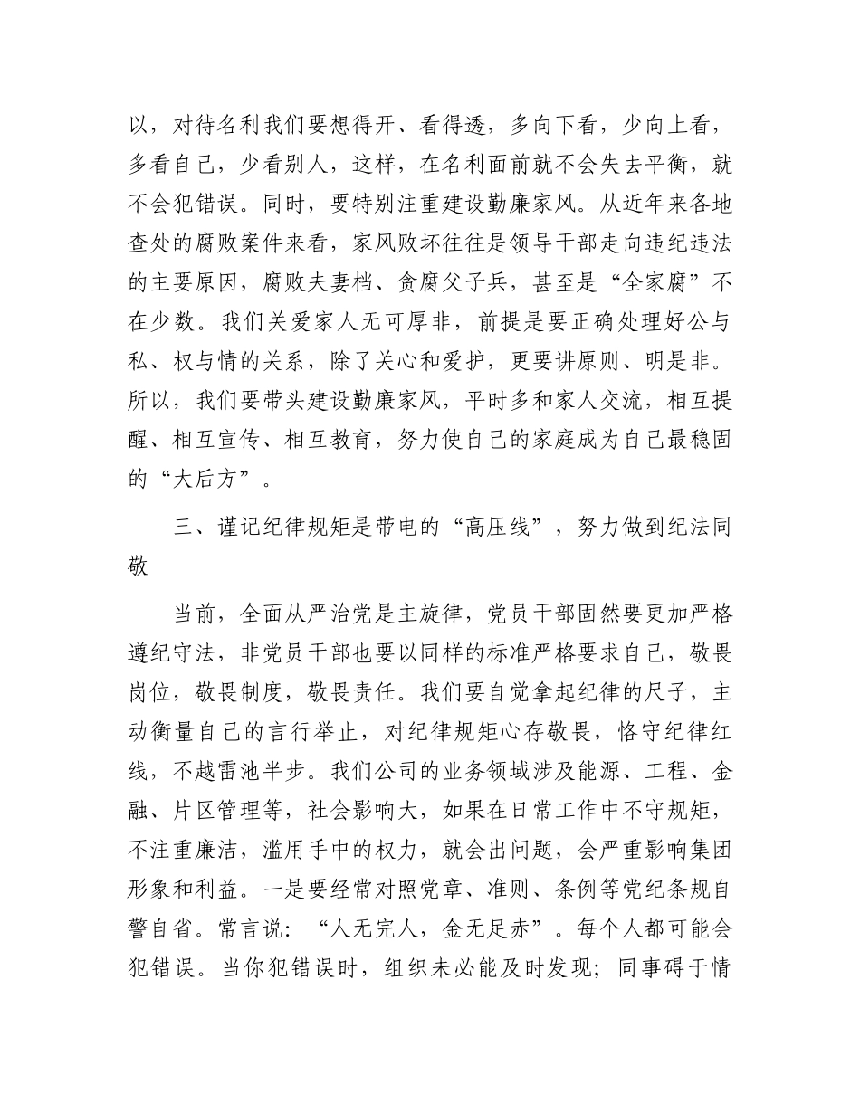 纪委书记在新任干部集体廉政谈话会议上的讲话.docx_第3页