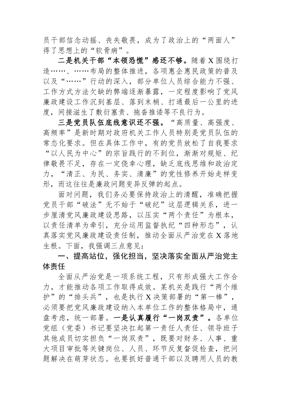 在某区党风廉政建设工作推进会暨集体廉政谈话上的讲话.docx_第2页