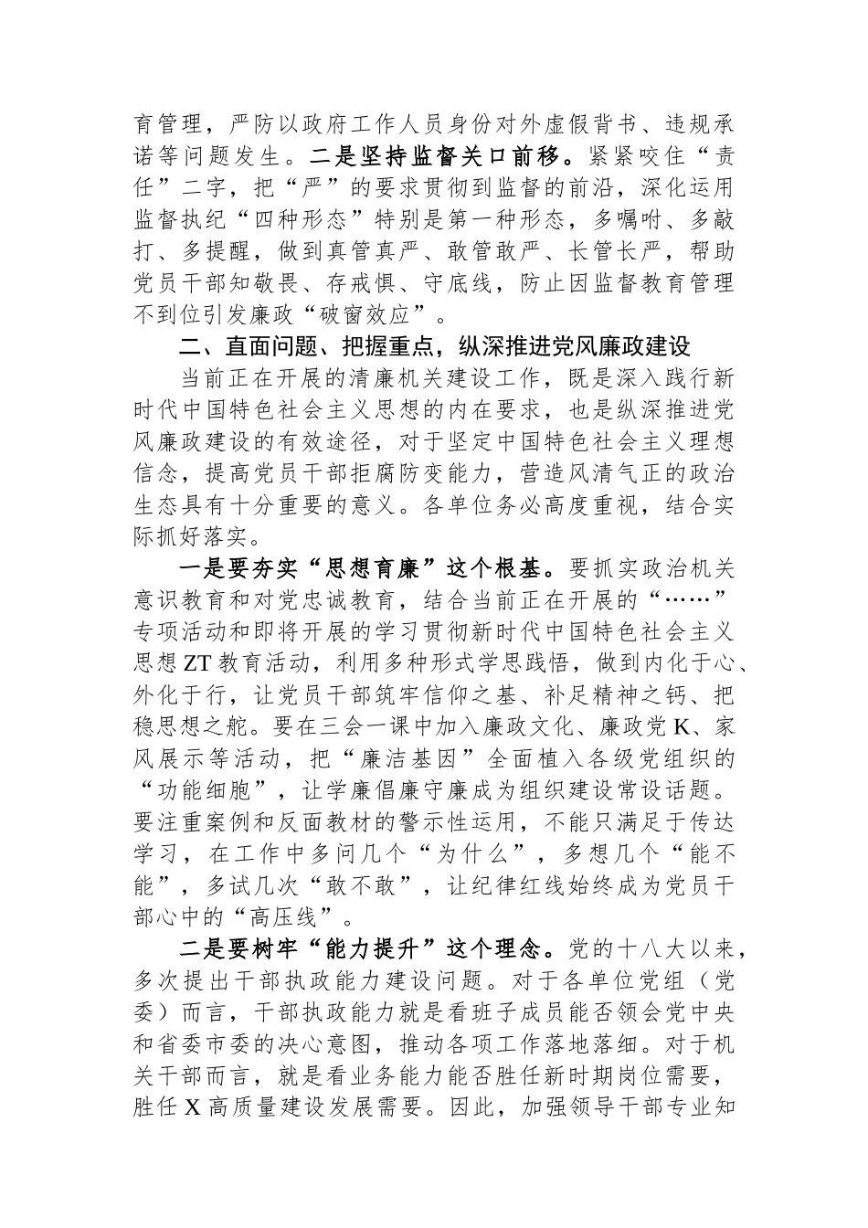 在某区党风廉政建设工作推进会暨集体廉政谈话上的讲话.docx_第3页