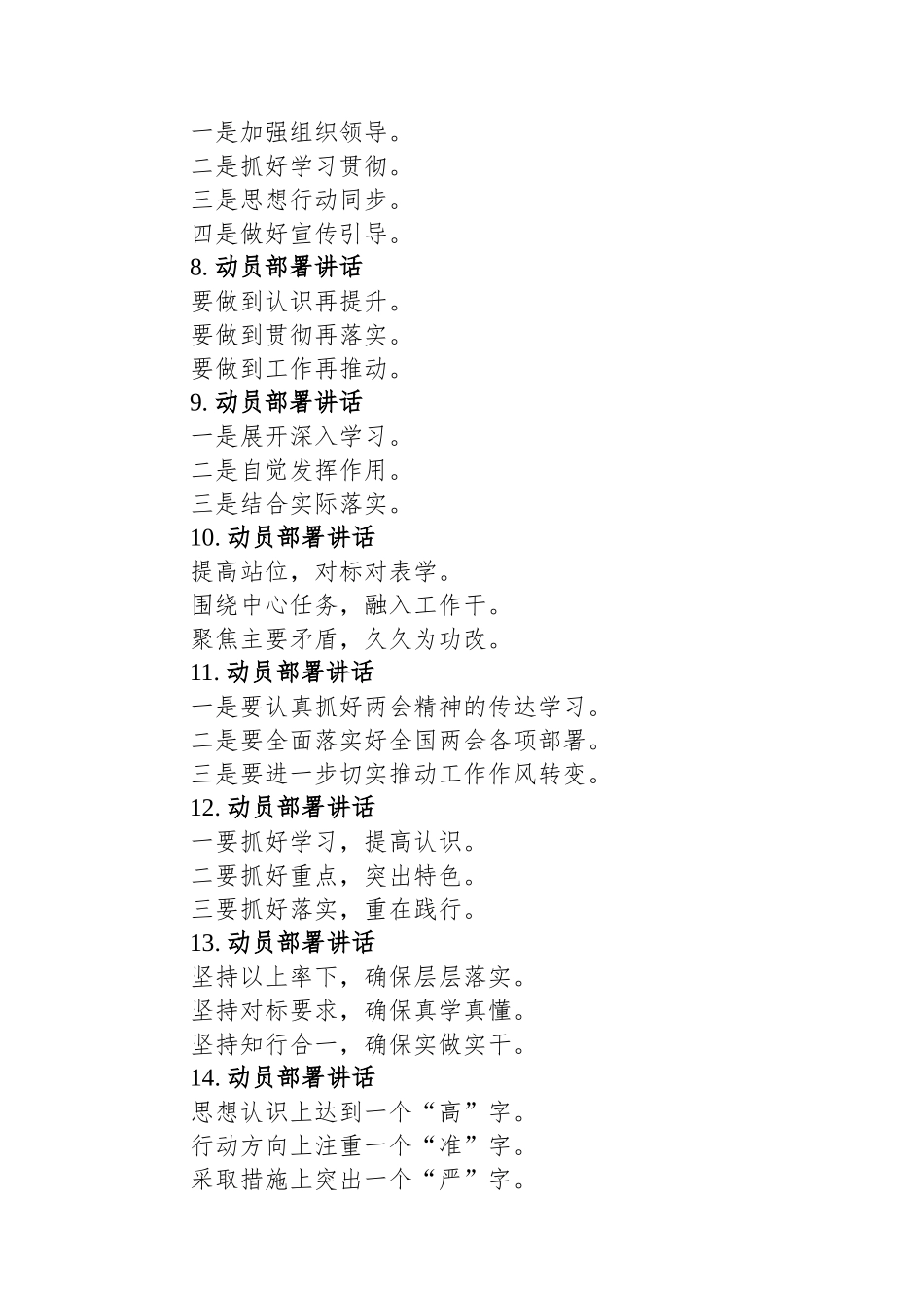 关于动员部署讲话的写作提纲30例.docx_第2页