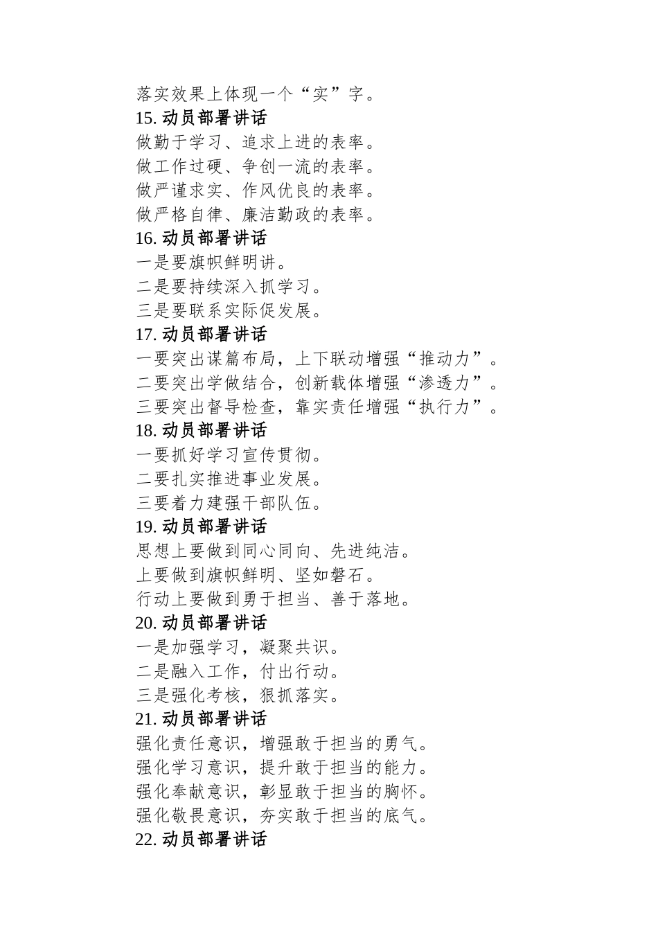 关于动员部署讲话的写作提纲30例.docx_第3页