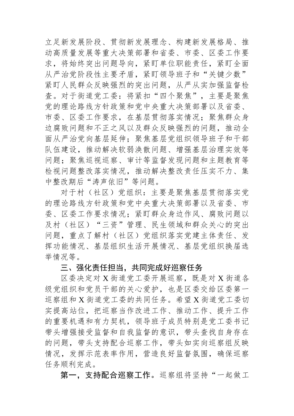 在区委巡察组巡察X街道党工委工作动员会上的讲话.docx_第3页