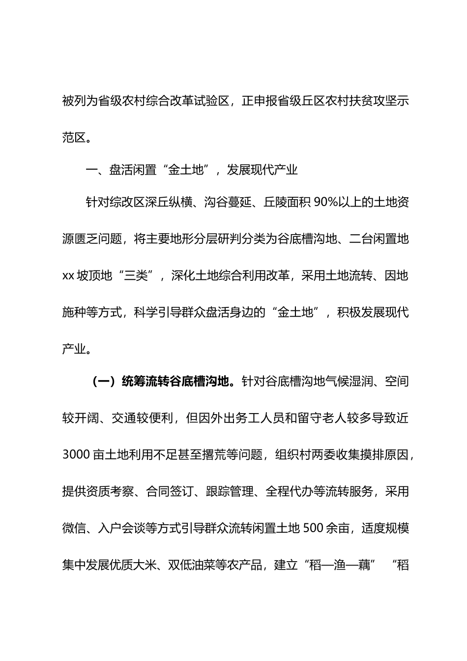 坚持“问题导向” 探索农村综合改革试验区发展路径.docx_第2页