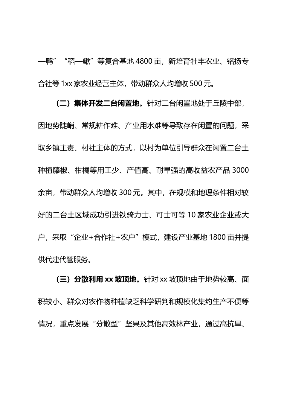 坚持“问题导向” 探索农村综合改革试验区发展路径.docx_第3页