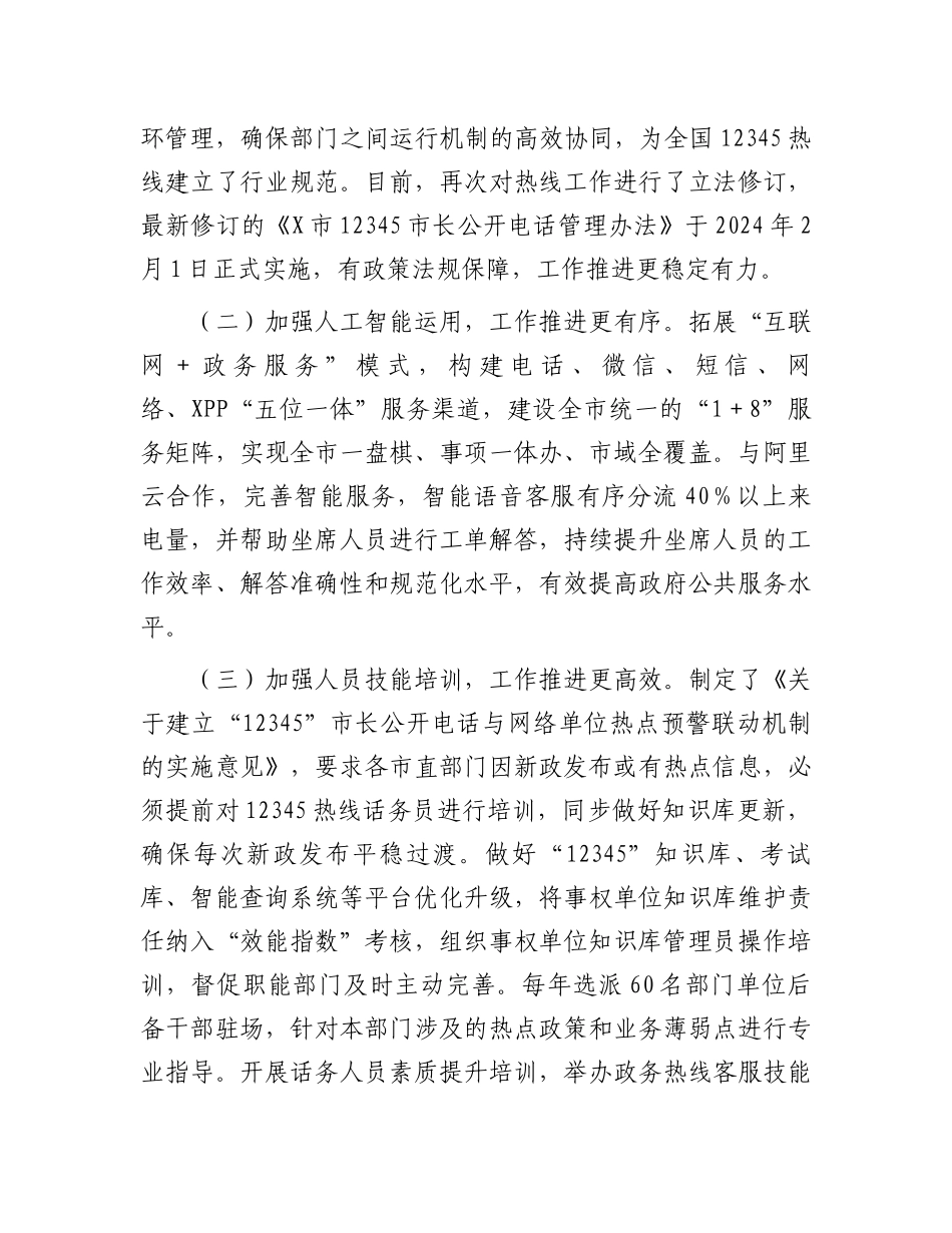 关于赴某市考察学习12345热线情况的报告.docx_第2页