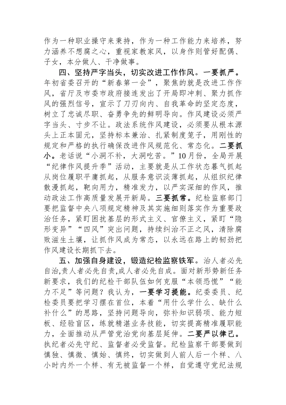 在全局2023年党风廉政建设工作推进会上的讲话.docx_第3页