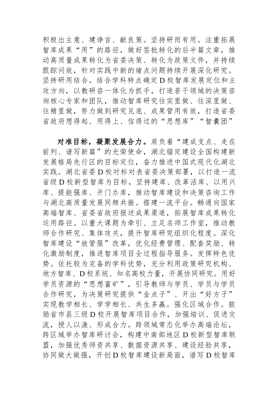 坚持需求导向和问题导向加强党校智库建设.docx_第3页