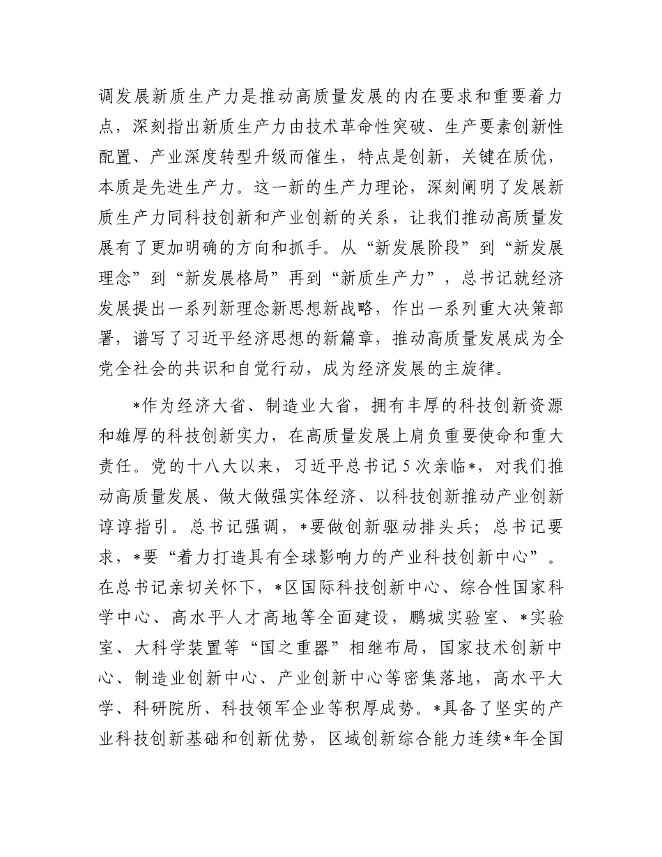 在全省高质量发展大会上的讲话 (1).docx_第2页
