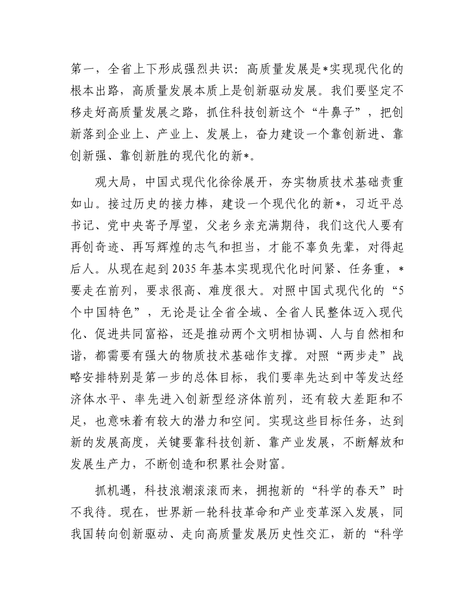 在全省高质量发展大会上的讲话 (1).docx_第3页