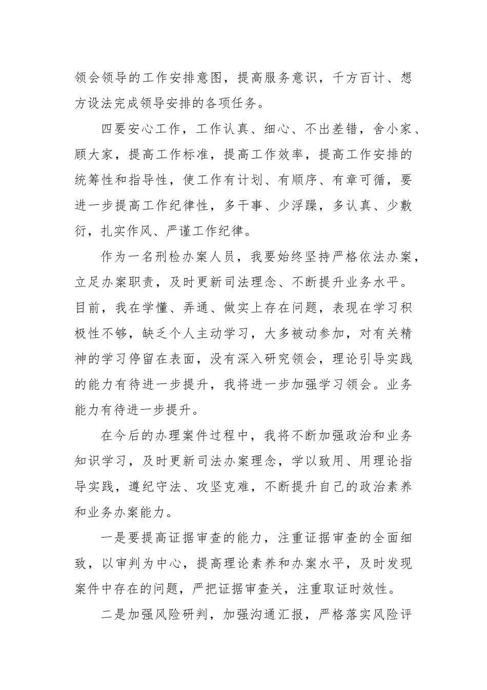 检察干警学习“抓落实、求极致、强作风”心得体会材料汇编（3篇）.docx_第3页
