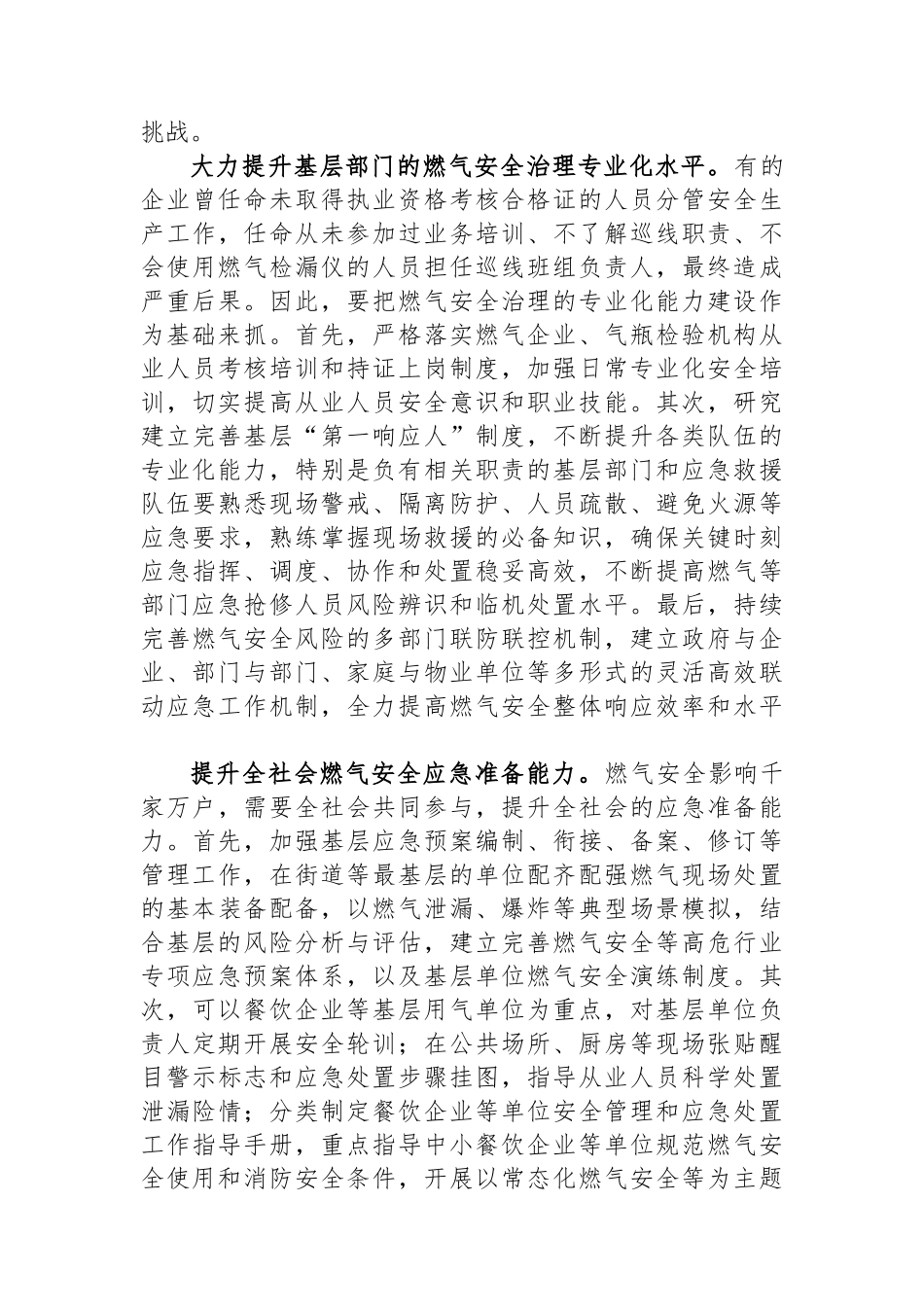 建立健全燃气安全风险基层治理体系.docx_第2页
