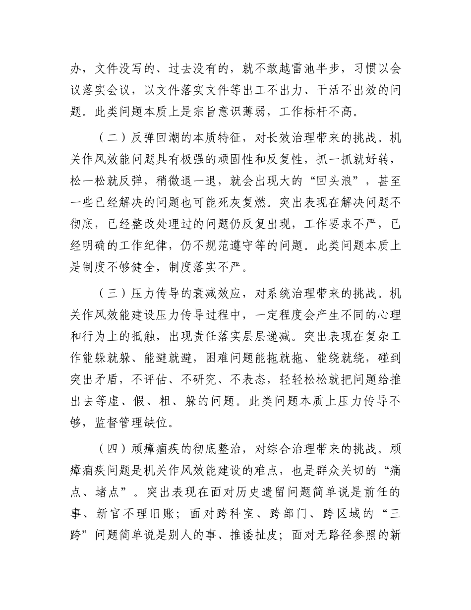 关于全市机关作风效能建设情况的调研报告.docx_第2页