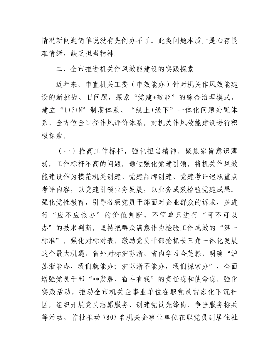 关于全市机关作风效能建设情况的调研报告.docx_第3页