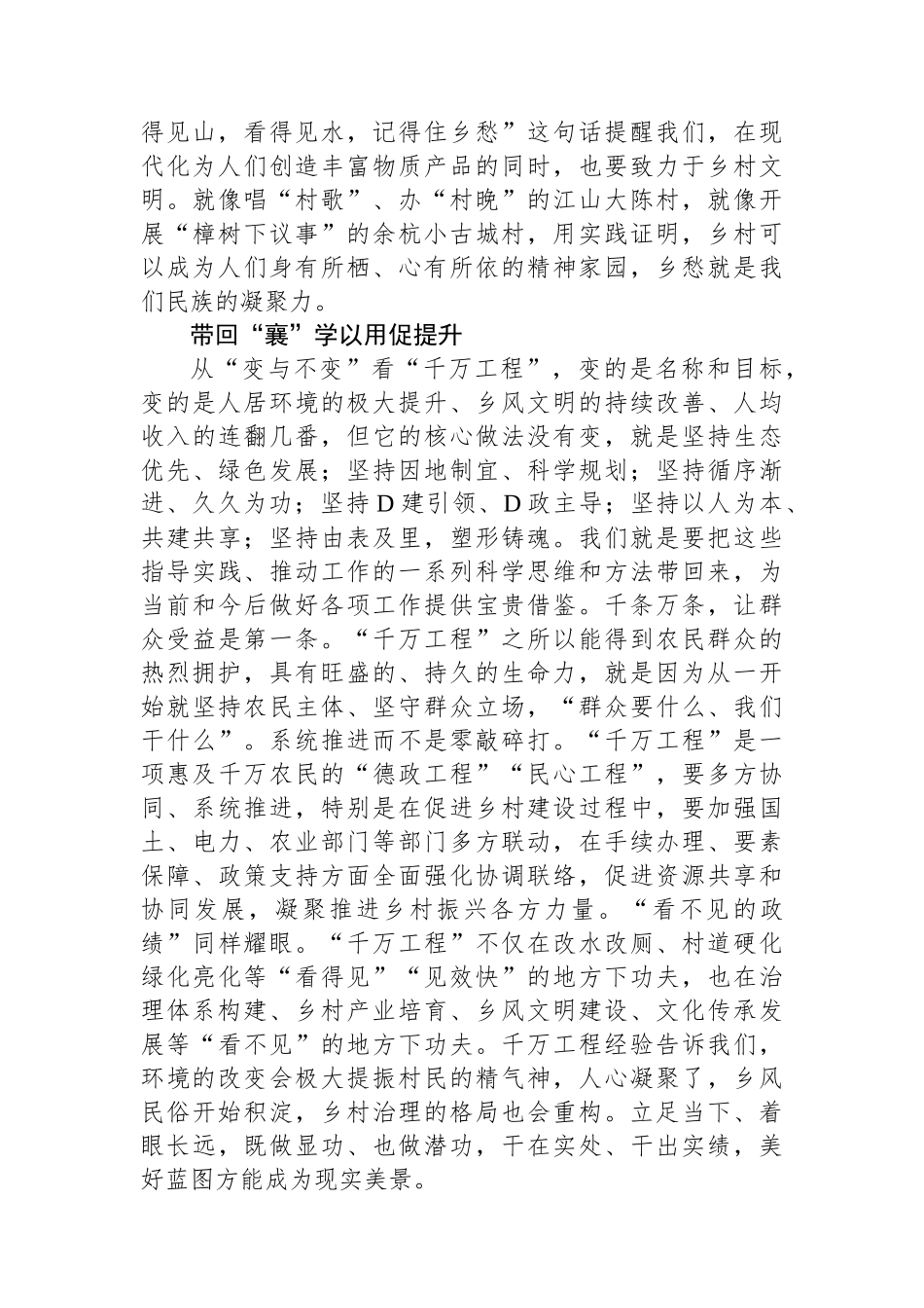 践行“千万工程”经验、助推乡村振兴发展.docx_第2页