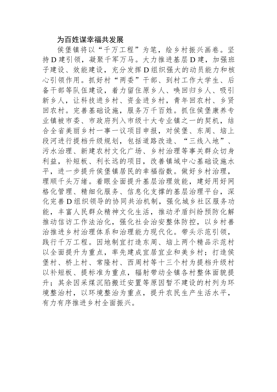 践行“千万工程”经验、助推乡村振兴发展.docx_第3页
