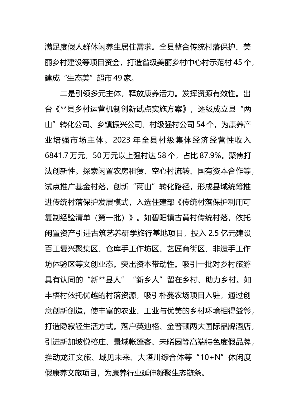 关于全县传统村落保护情况的调研报告.docx_第3页