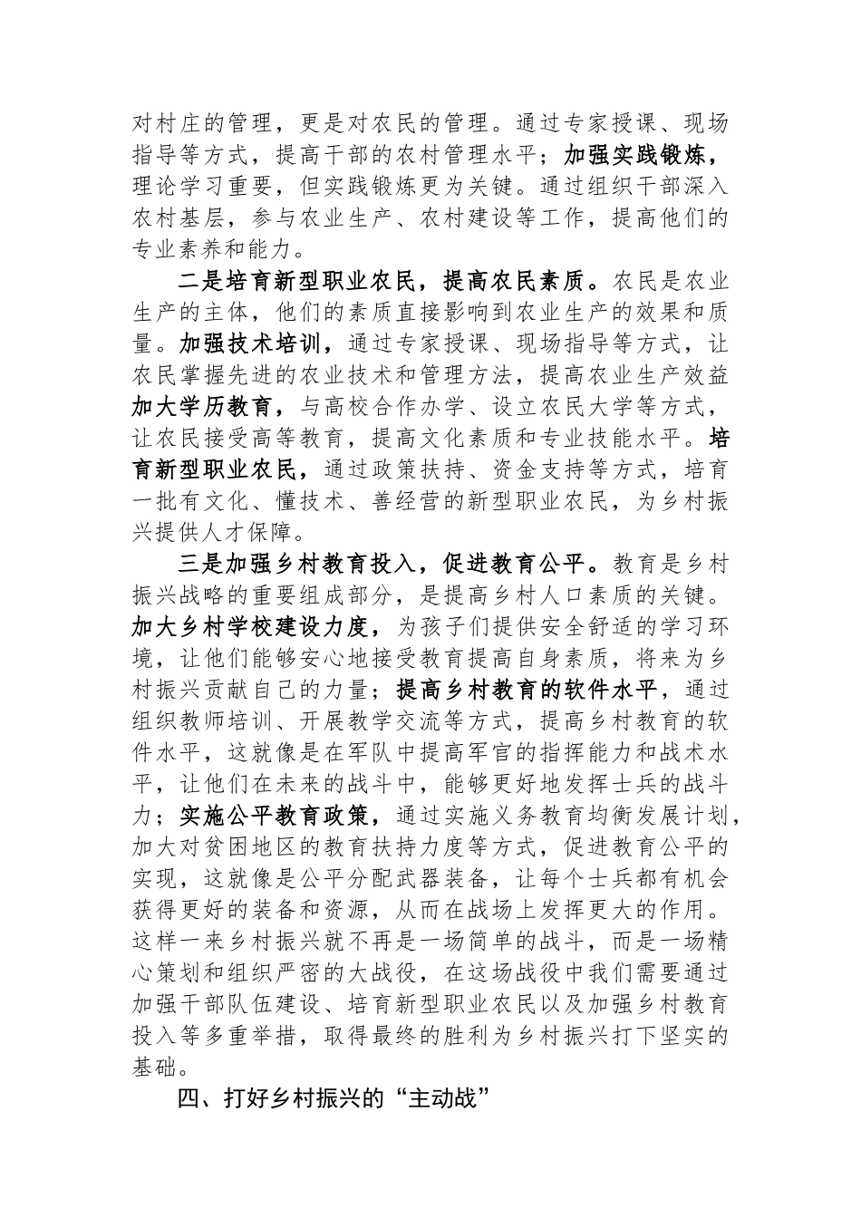 交流发言：全面推进乡村振兴 激活发展新动能.docx_第3页