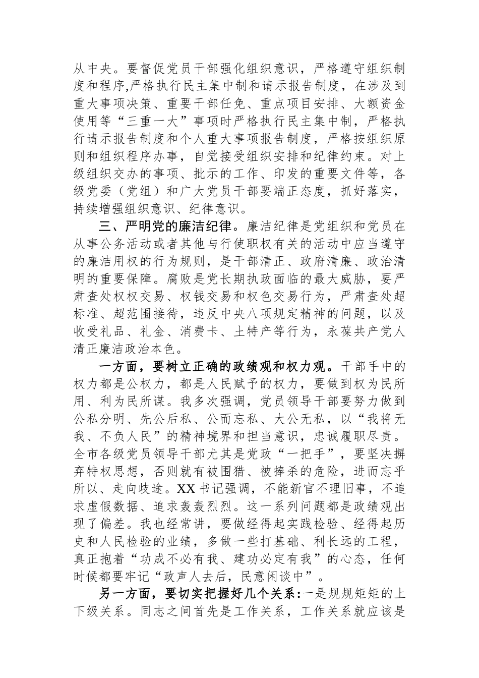 在全市清廉建设暨党风廉政宣传教育月活动动员大会上的讲话.docx_第2页