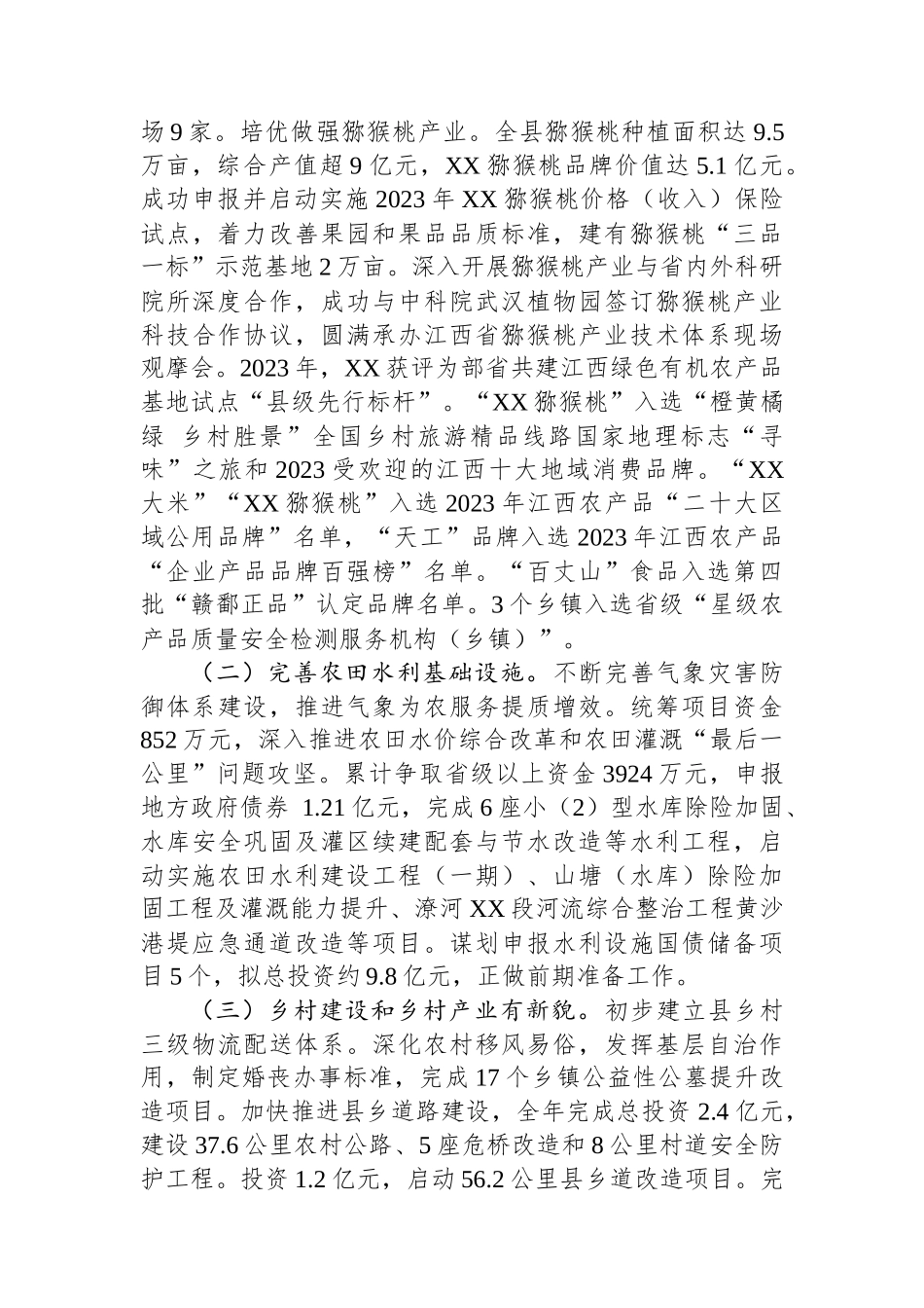 关于县2023年度实施乡村振兴战略工作进展情况的报告.docx_第2页
