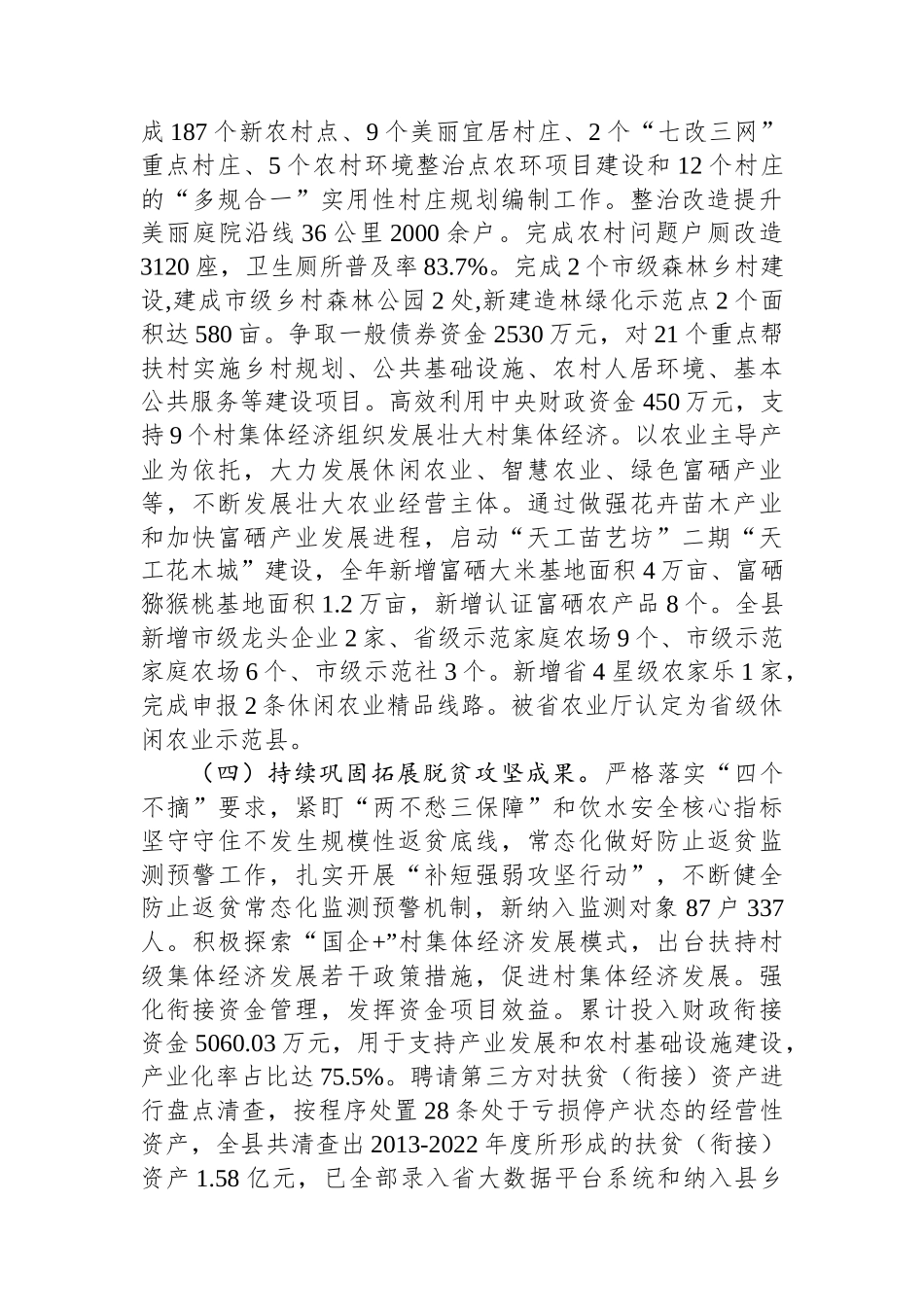 关于县2023年度实施乡村振兴战略工作进展情况的报告.docx_第3页