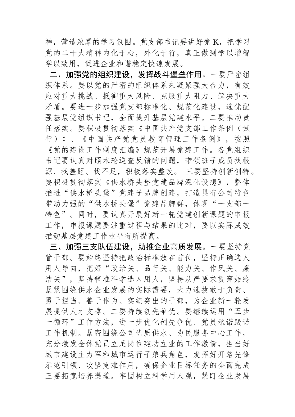 在全市水利系统全面从严治党和党风廉政建设工作会议上的讲话.docx_第2页