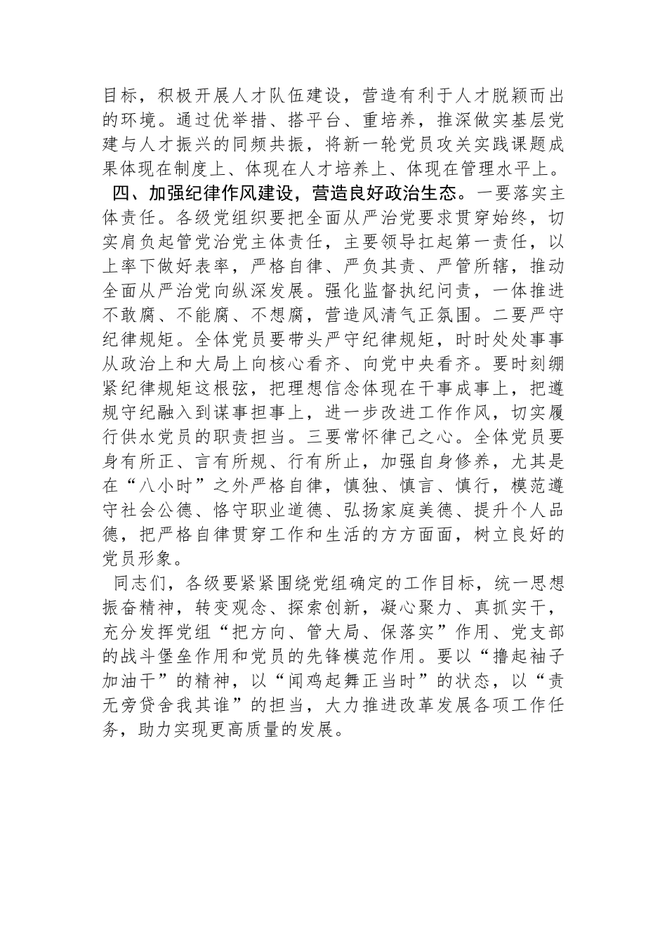 在全市水利系统全面从严治党和党风廉政建设工作会议上的讲话.docx_第3页