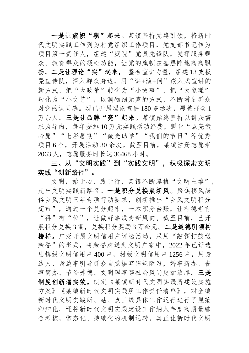 在全市新时代文明实践所站建设流动现场会上的发言.docx_第2页